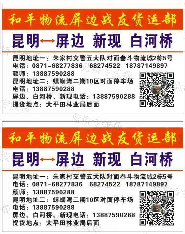 昆明和平物流屏邊戰友貨運部