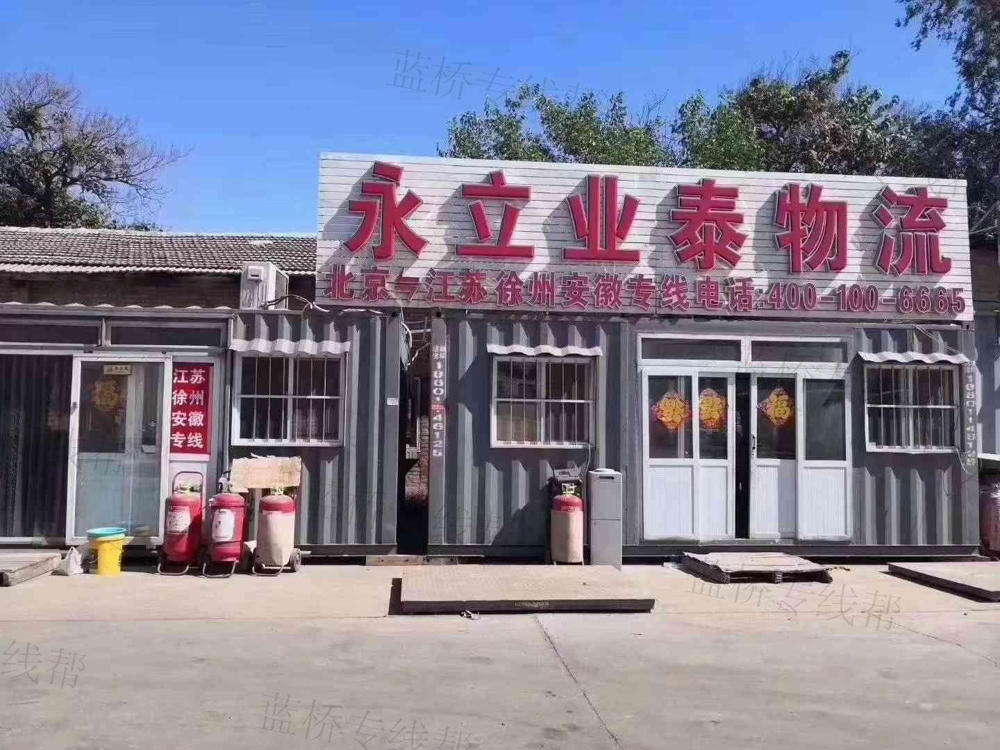 北京永立业泰物流有限责任公司