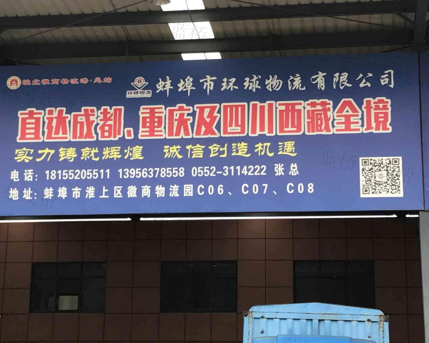 蚌埠市环球物流有限公司