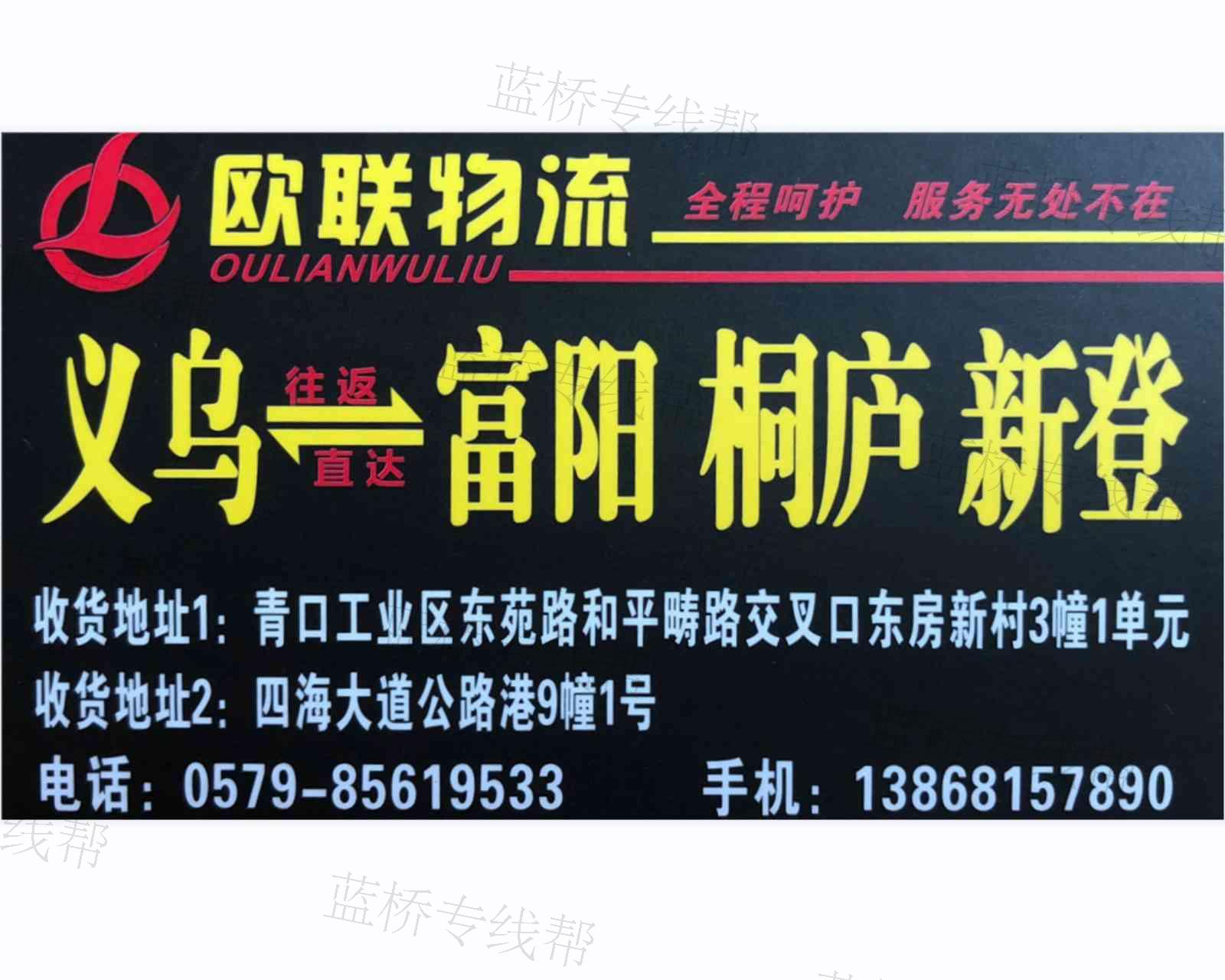 义乌欧联物流
