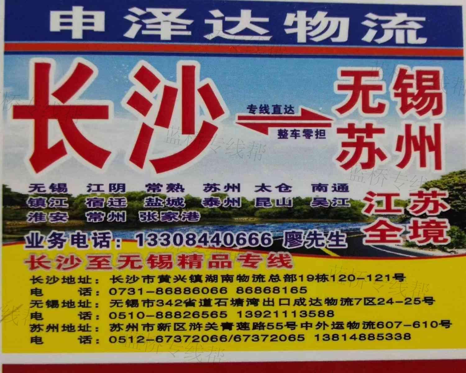 长沙市申泽达物流有限公司