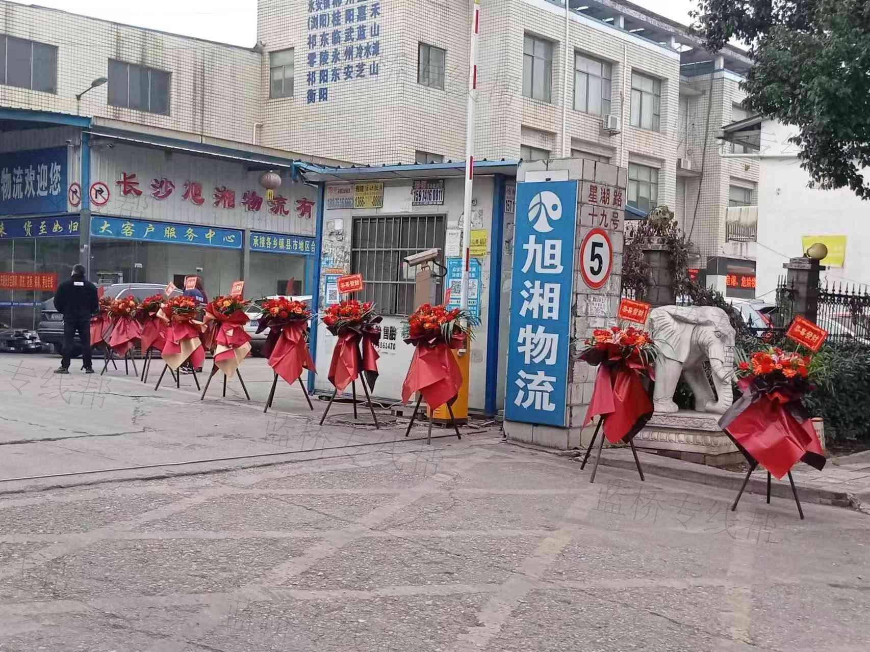 長(zhǎng)沙市旭湘物流有限公司