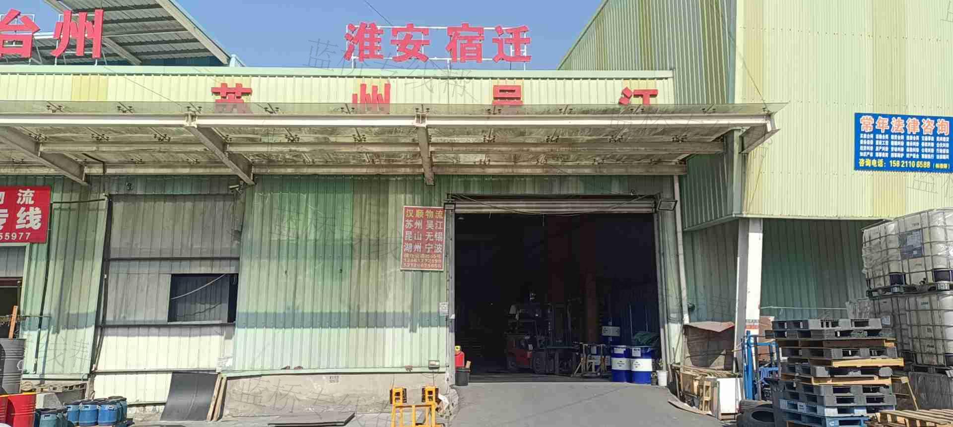 上海沭阳物流有限公司