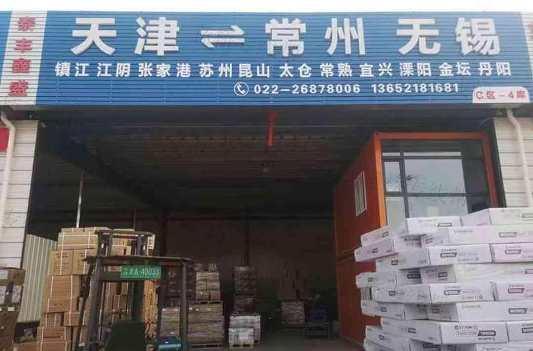 天津市北辰区泰丰鑫盛货运代理服务中心