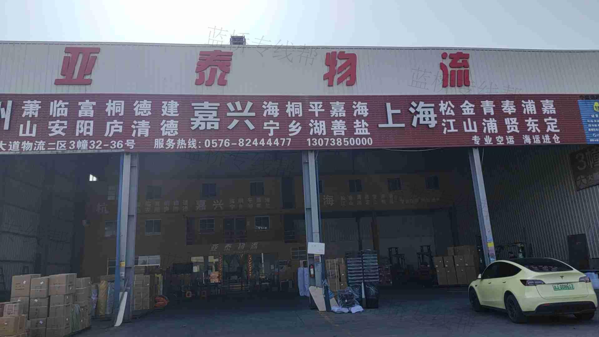 台州市黄岩亚泰货运有限公司