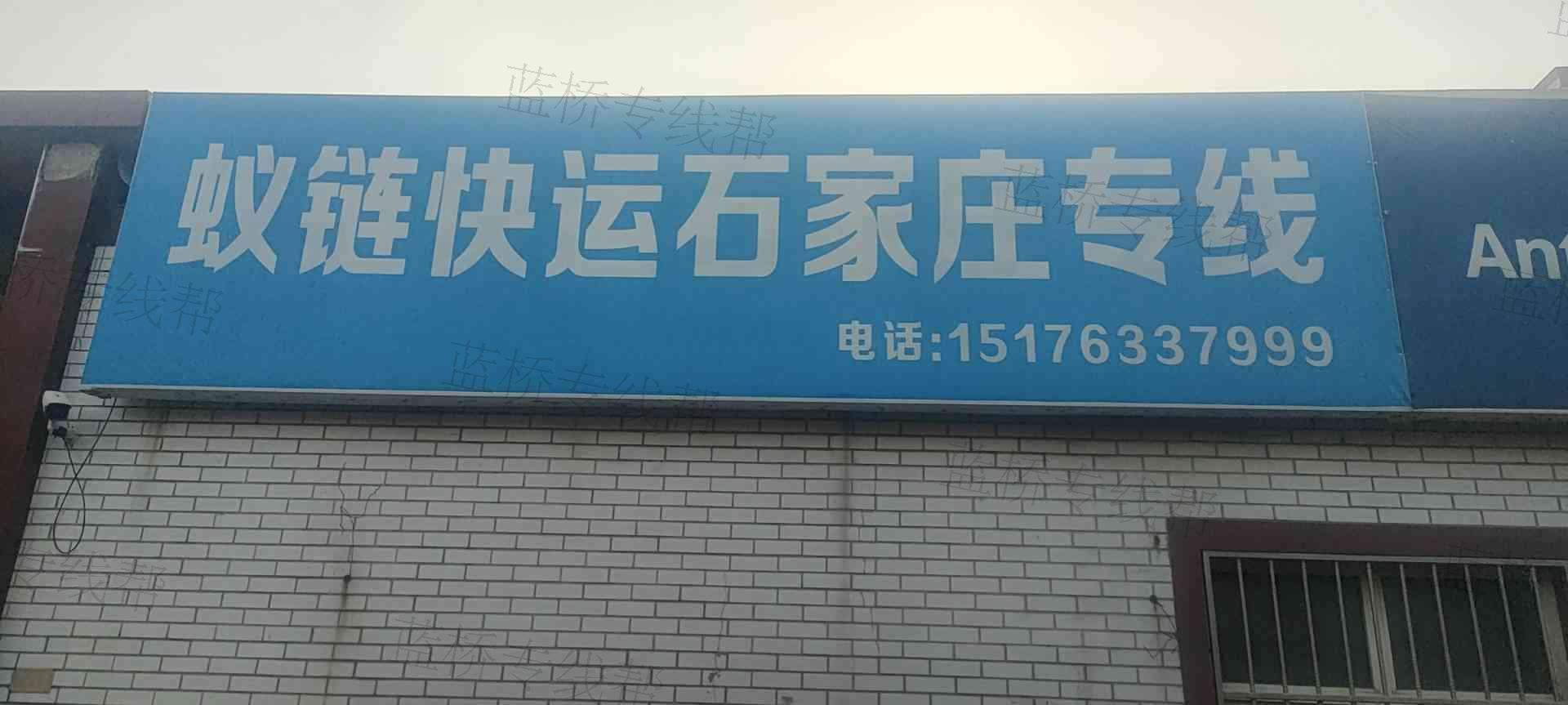 高阳县蚁链普通货物运输服务部