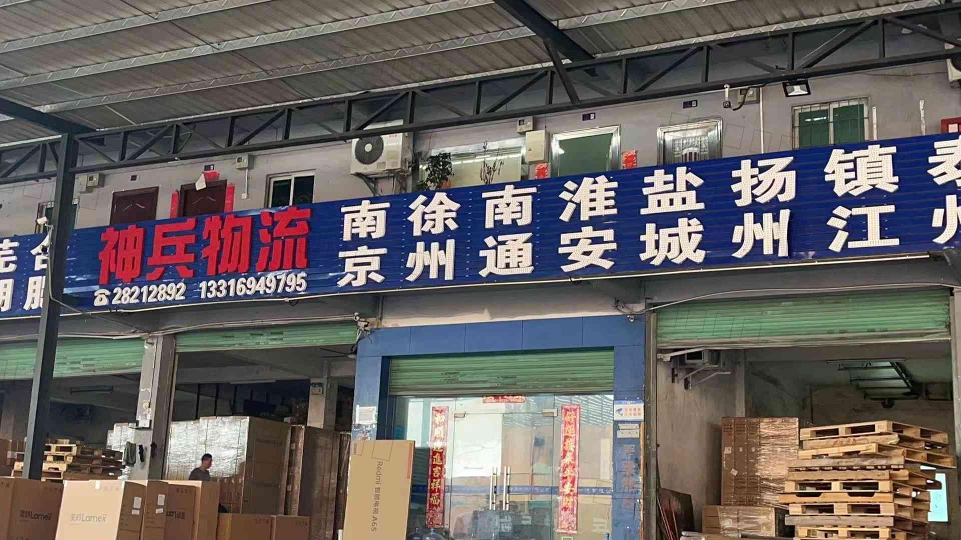 深圳市神兵物流有限公司