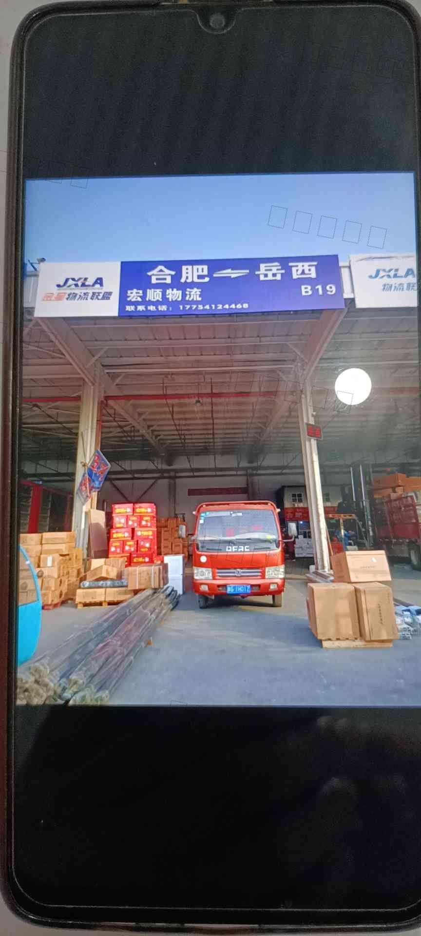 岳西县宏顺物流运输有限责任公司