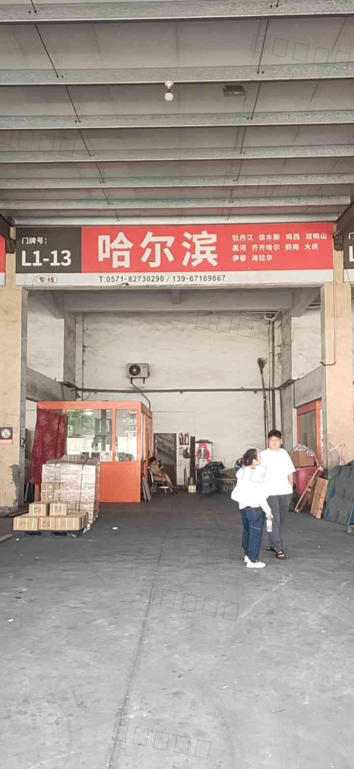 杭州传化汇通公路港物流有限公司