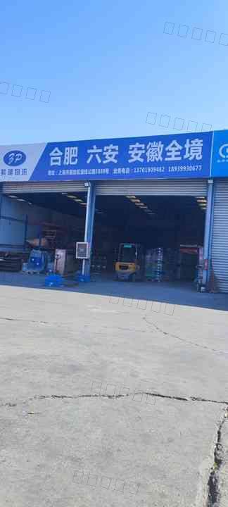 上海紫蓬物流有限公司