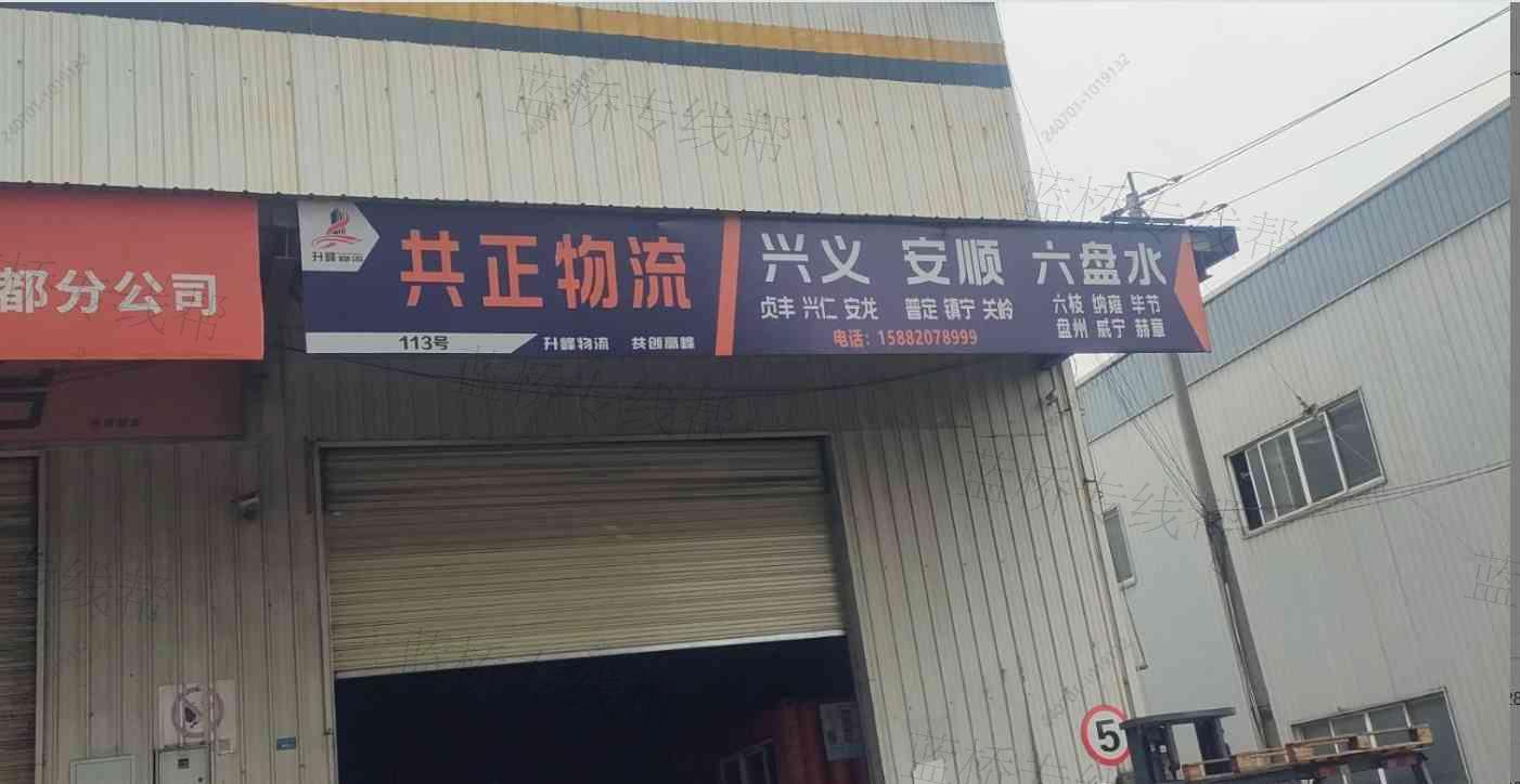 成都共正物流有限公司