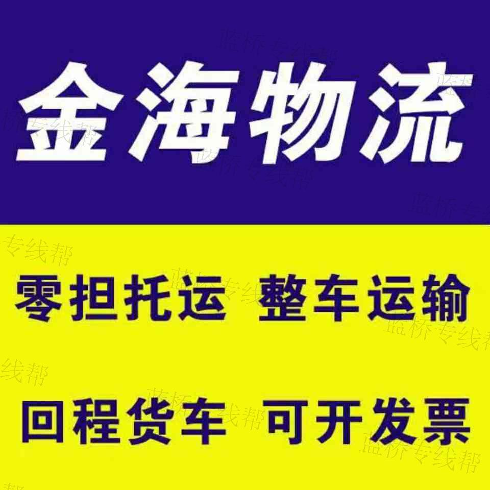 廊坊市金海物流有限公司