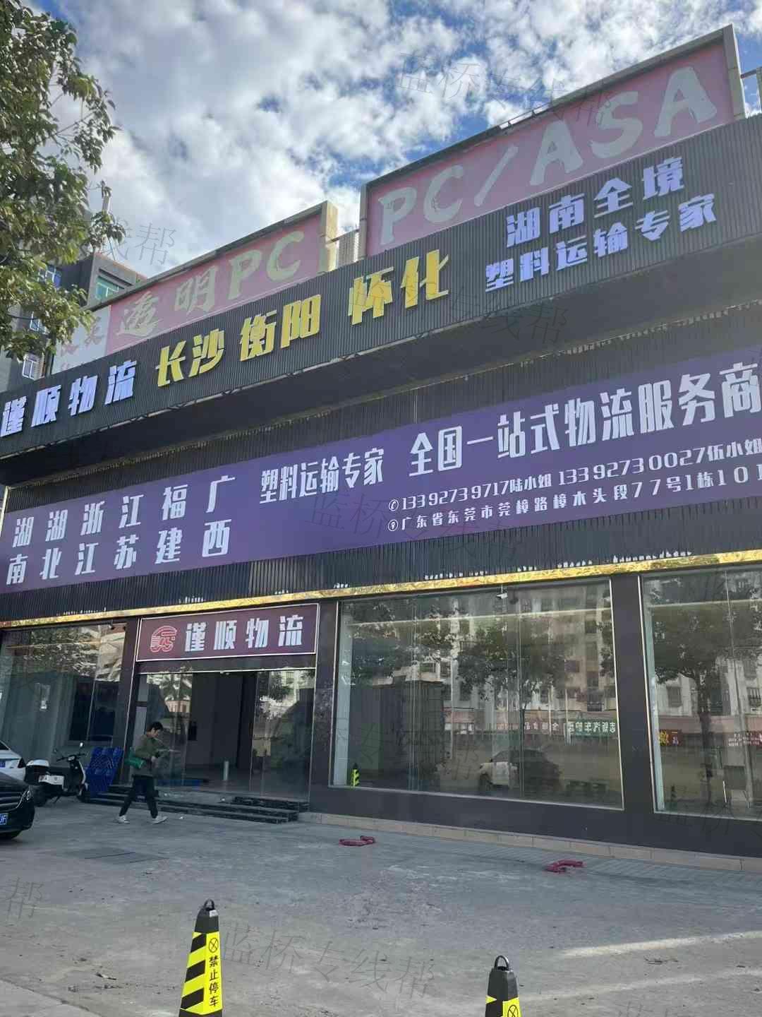 东莞市谨顺货运有限公司