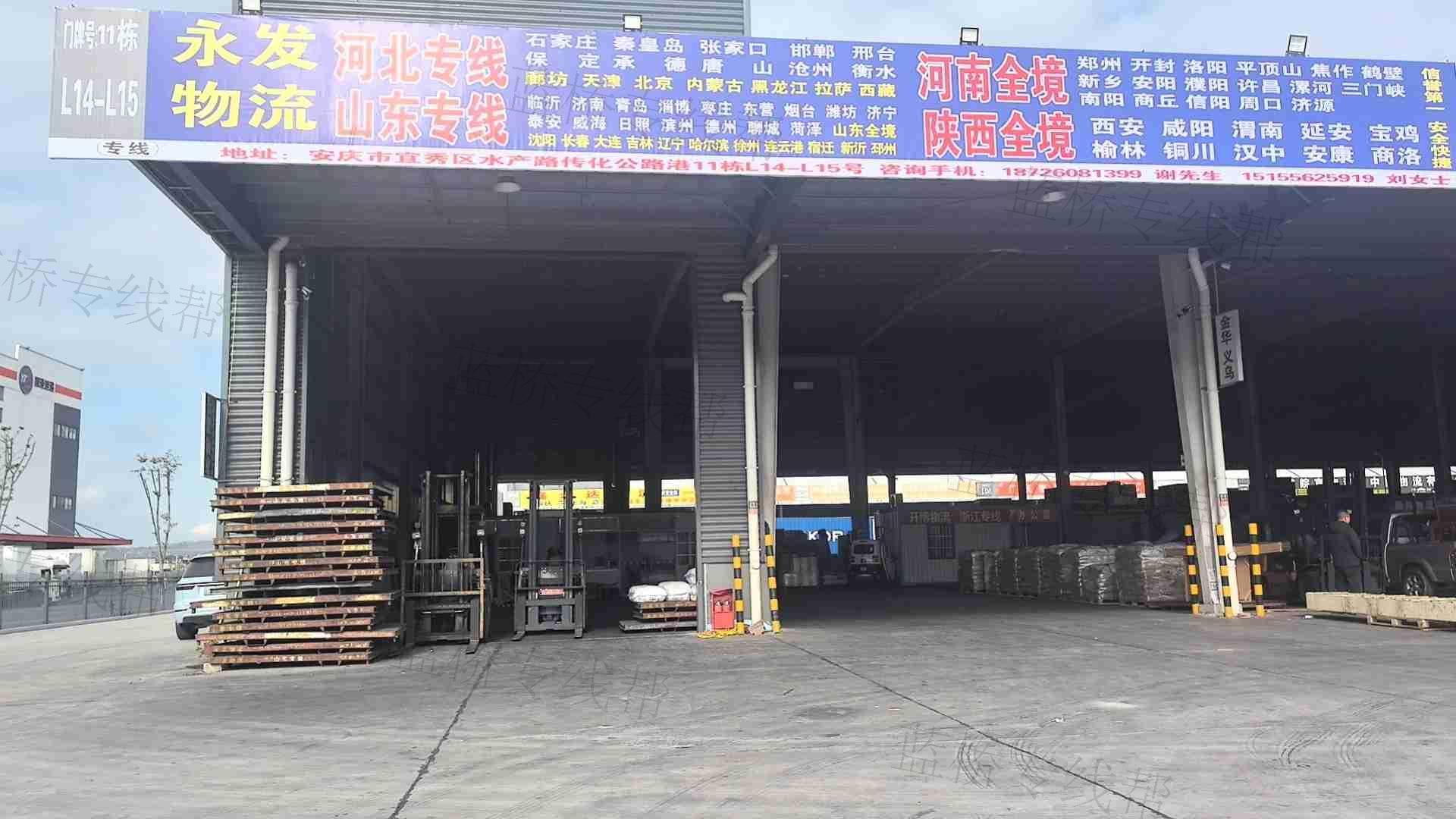 安庆市宜秀区永发物流有限公司