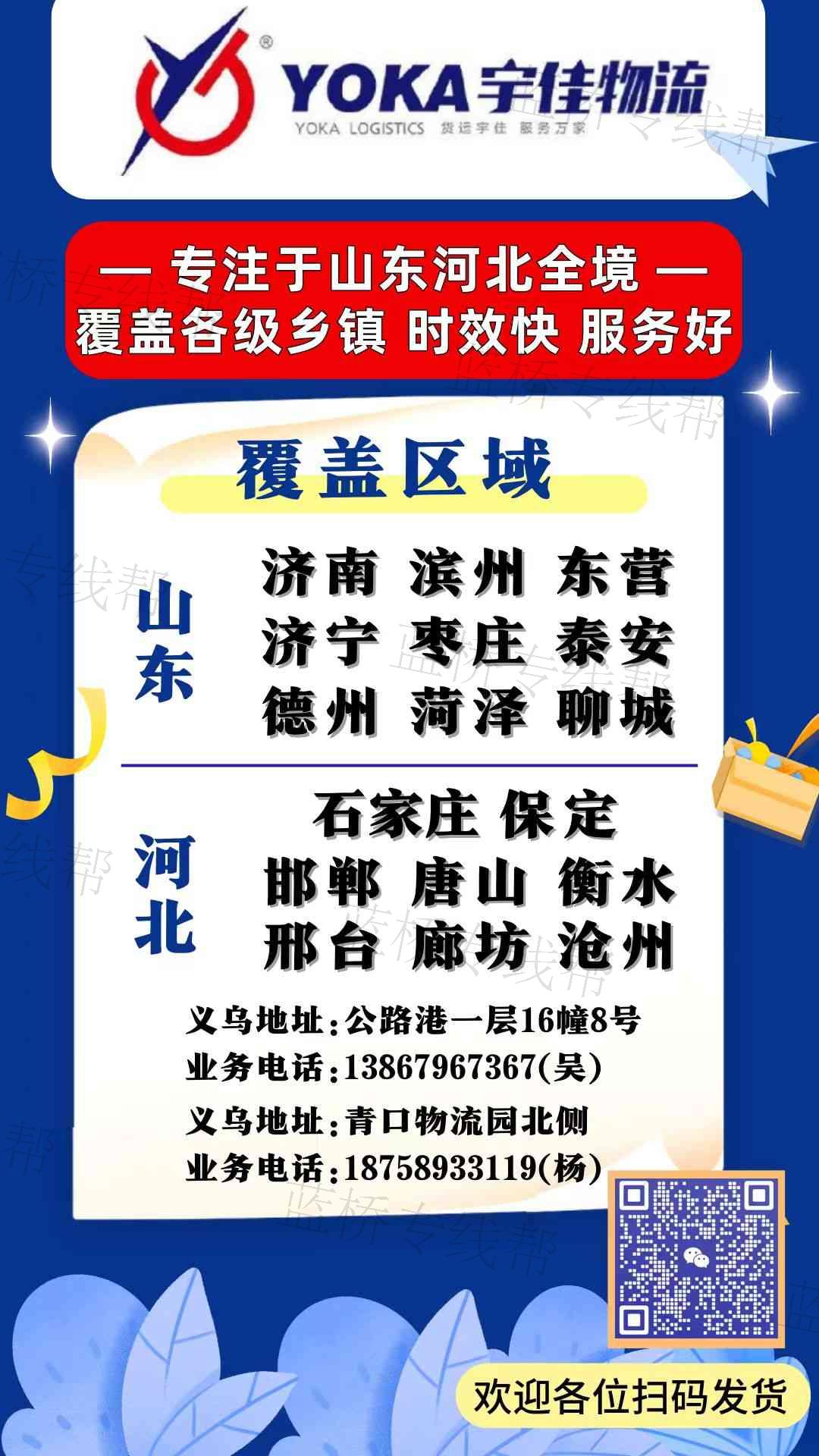 义乌市宇佳（宇星）物流有限公司