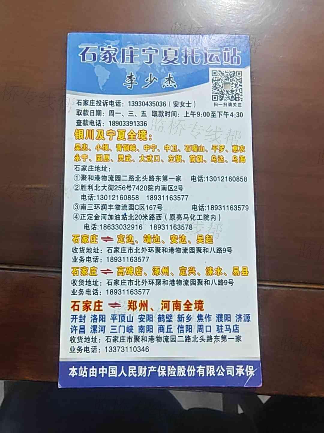 石家莊寧夏托運站有限公司