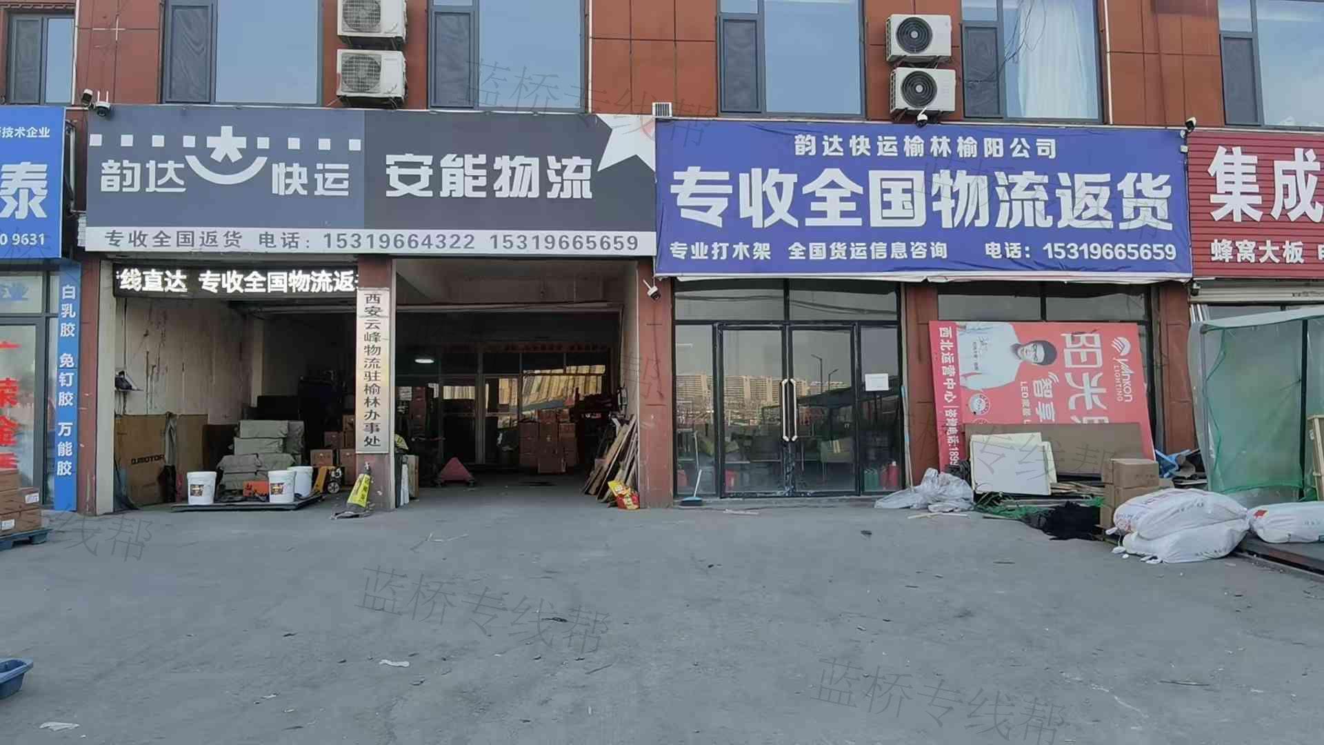 榆林市誠安運(yùn)物流有限公司