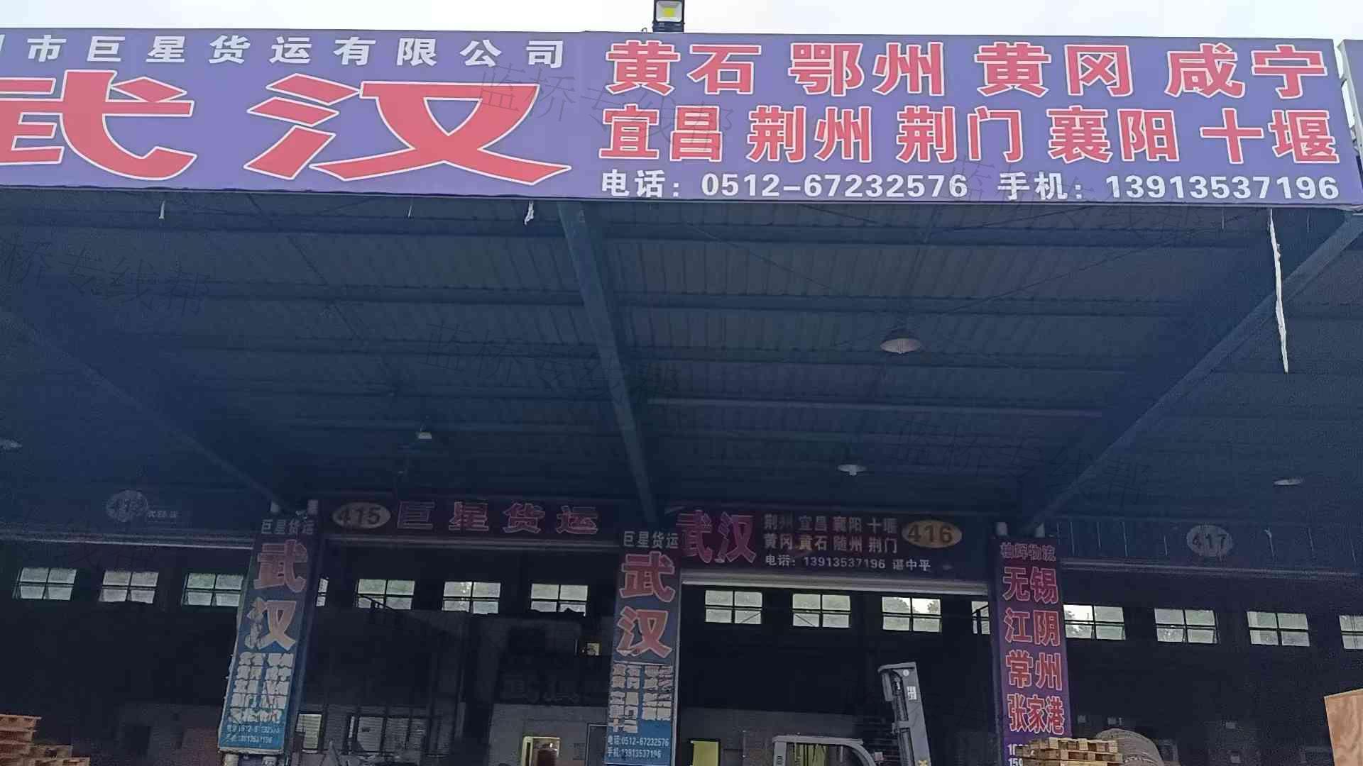 苏州市巨星货运有限公司