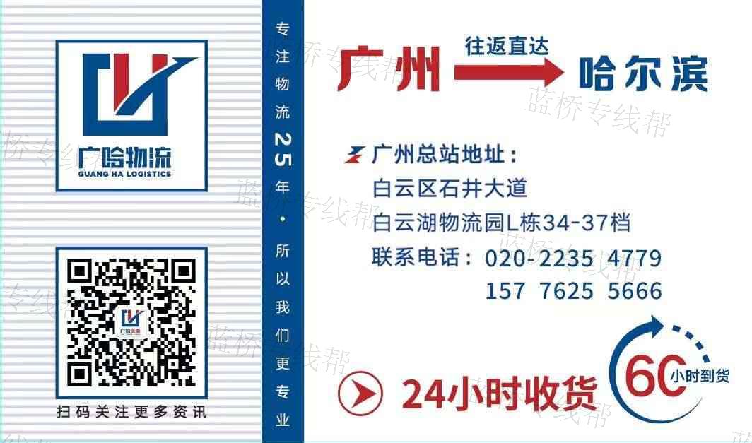 哈爾濱廣哈運輸有限公司