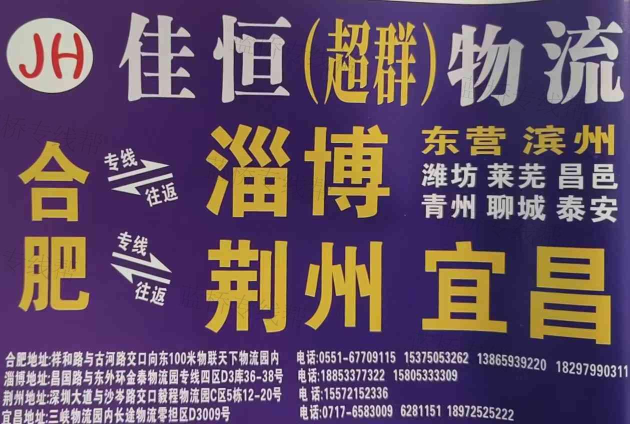 合肥航佳物流有限公司