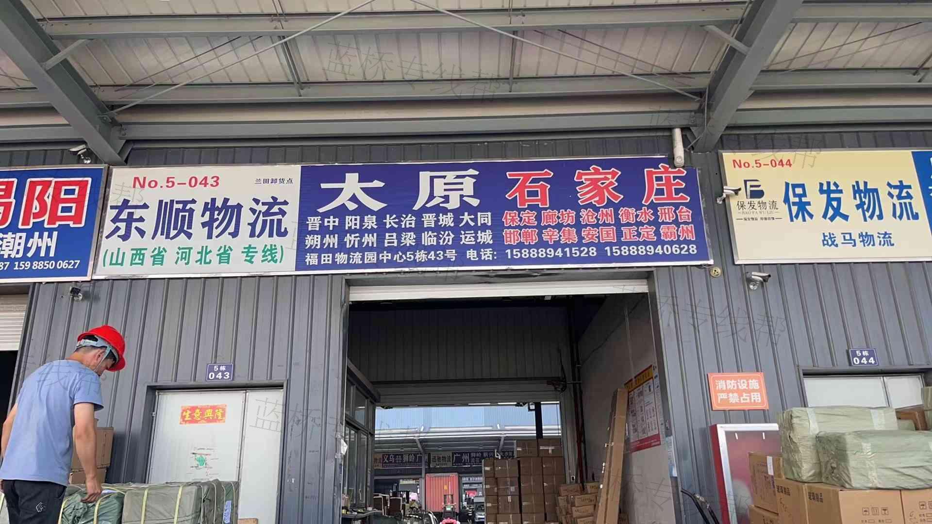 义乌市东顺货运代理有限公司