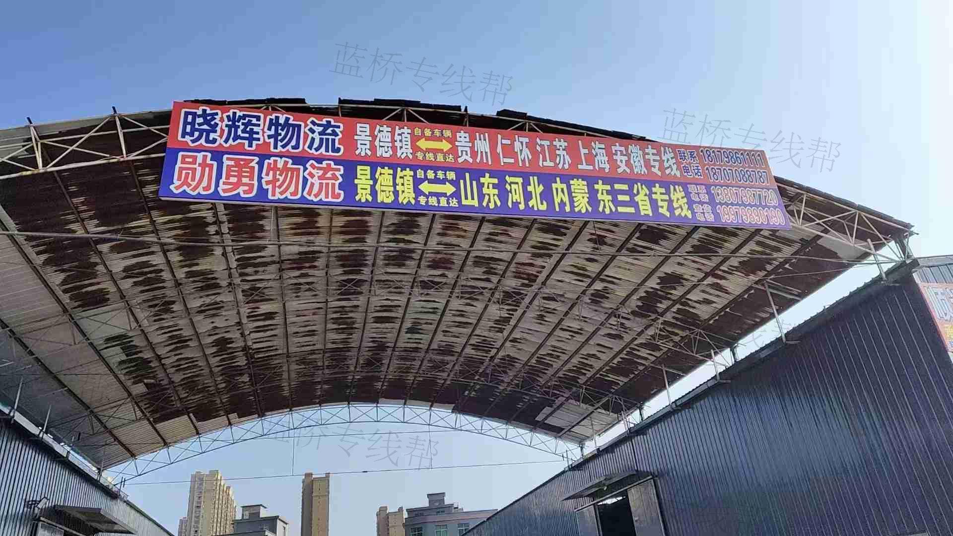 景德镇市晓辉物流运输有限公司