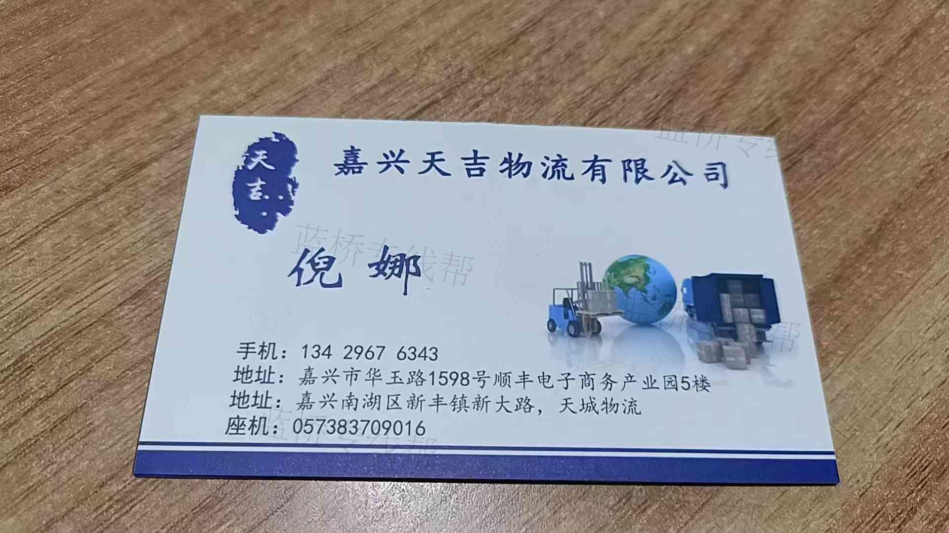 嘉兴天吉物流有限公司