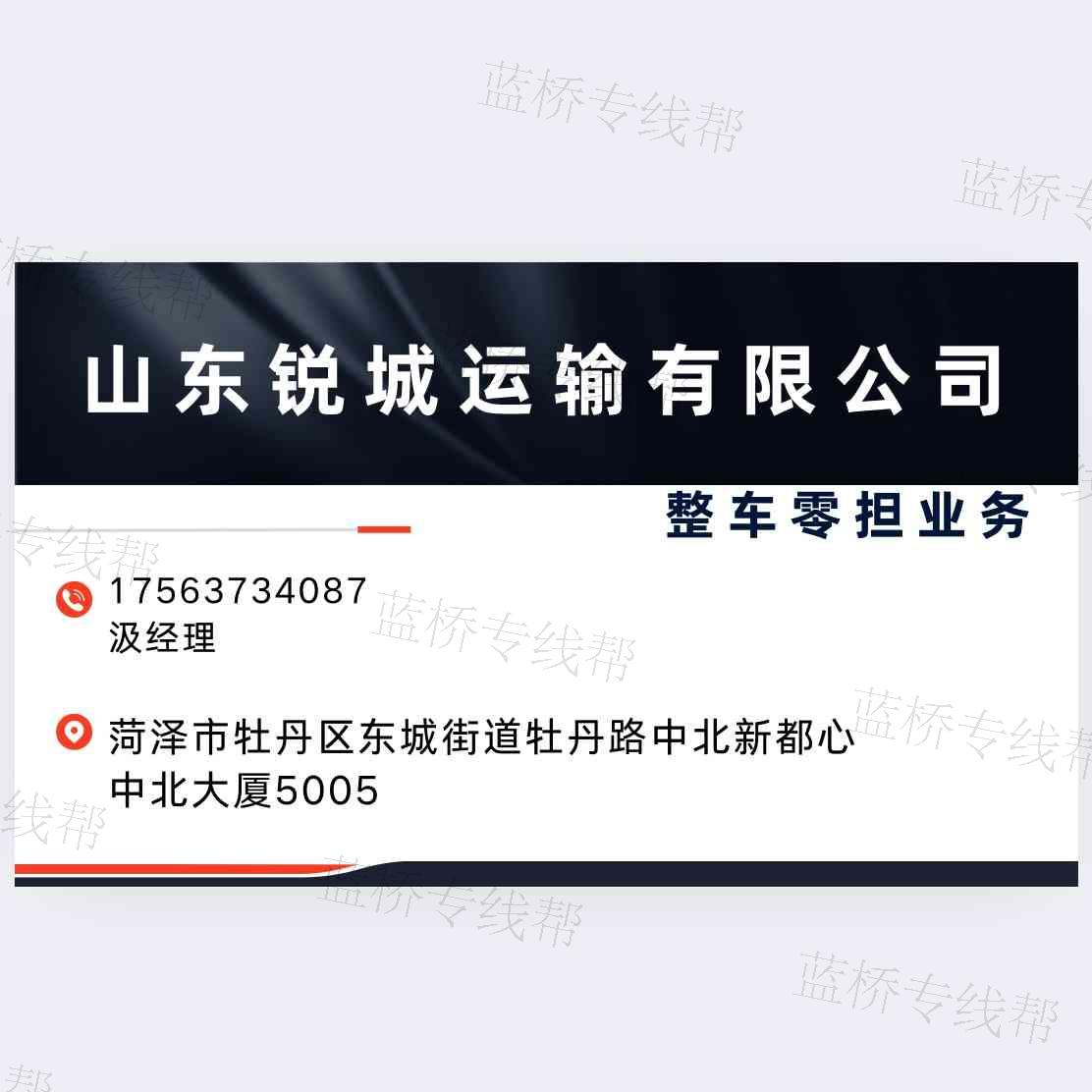 山东锐城运输有限公司