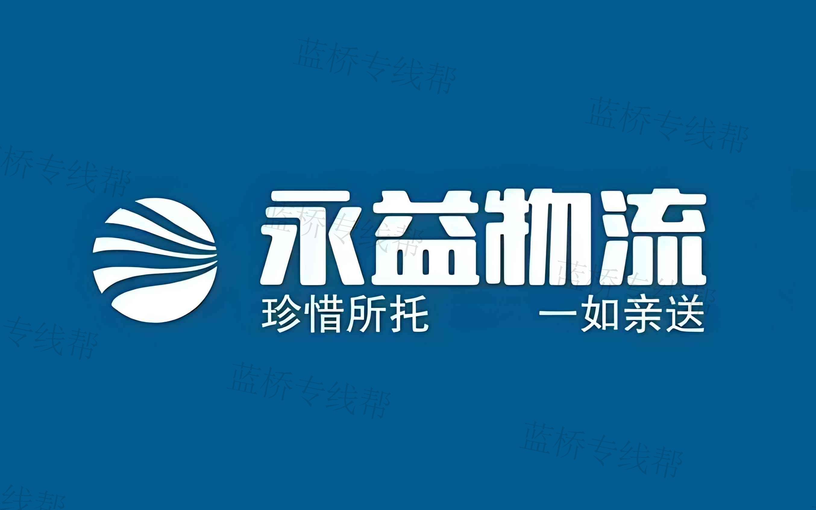 德州永益物流有限公司
