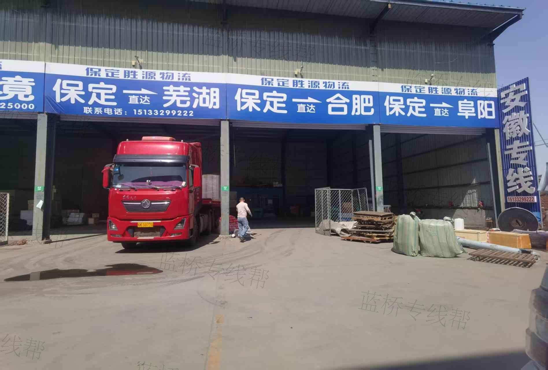 保定胜源物流有限公司
