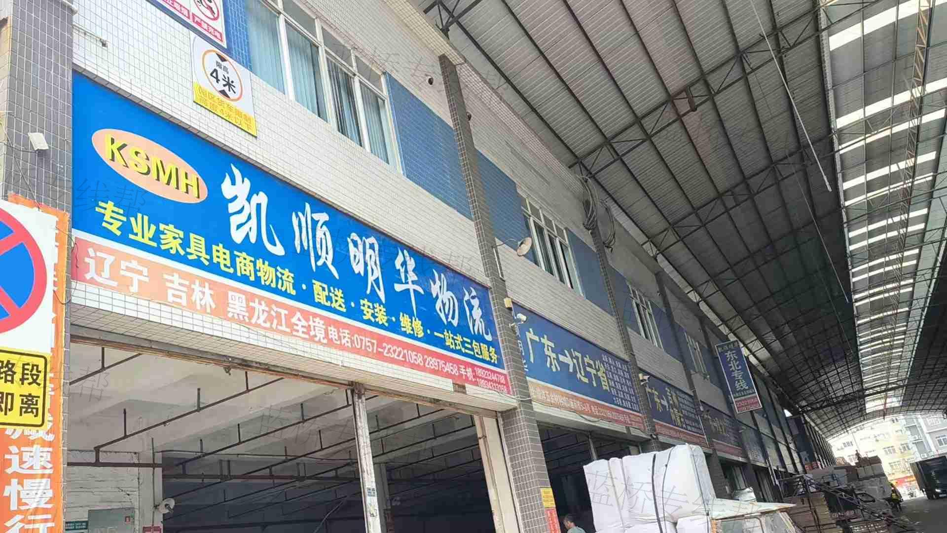 佛山市盟华物流有限公司