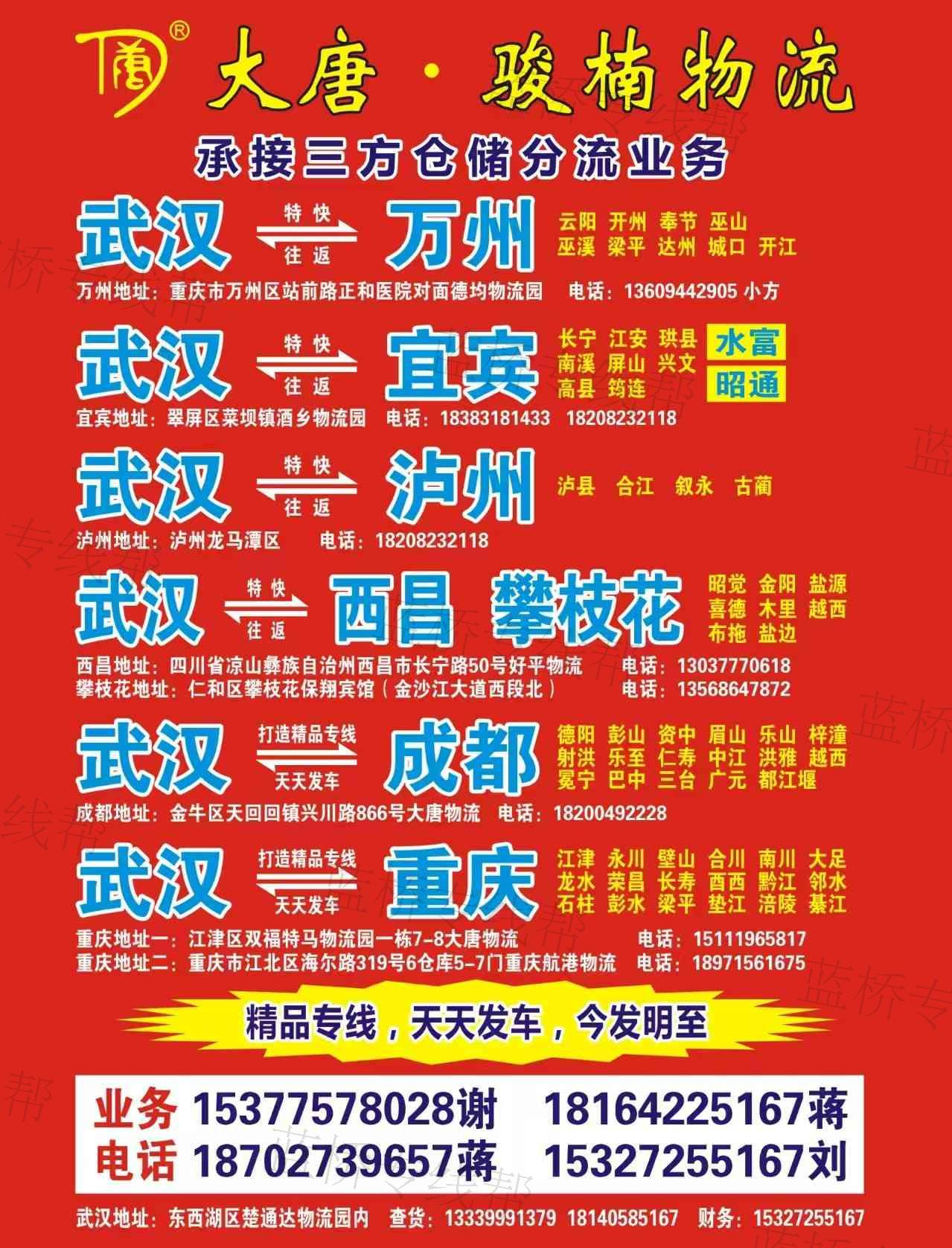大唐·駿楠物流