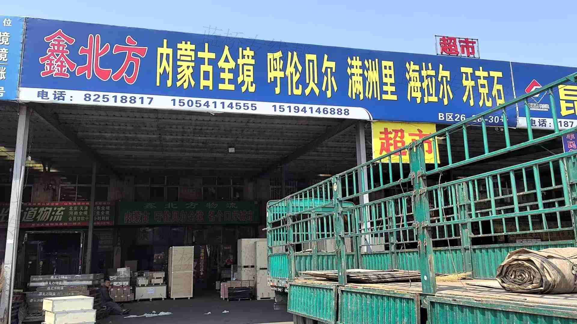 济南鑫北邦物流有限公司