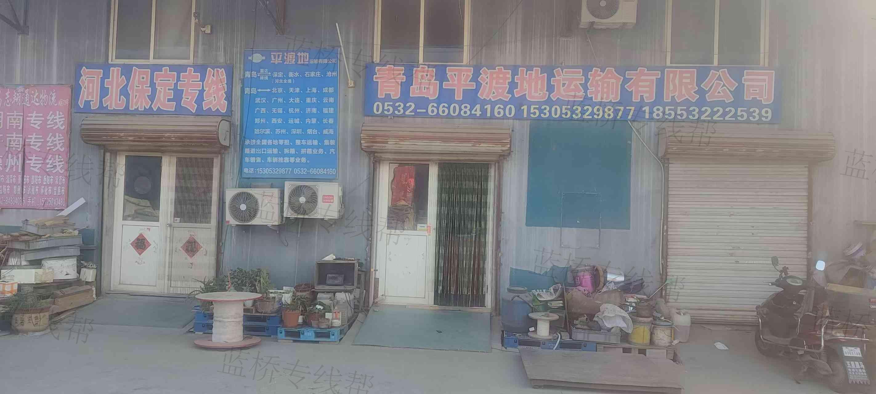 青岛平渡地运输有限公司