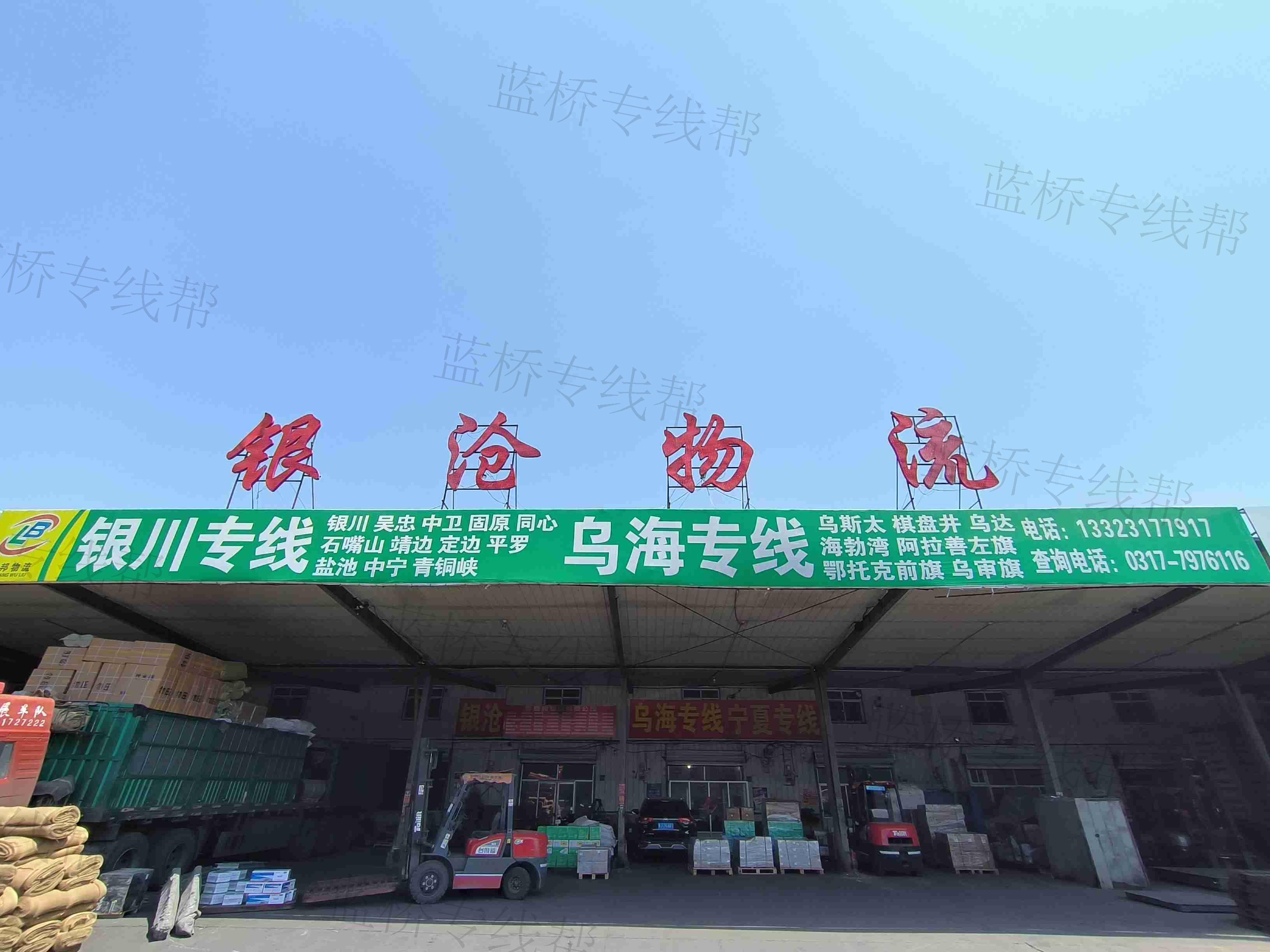 沧州市新华区银沧货物运输服务中心