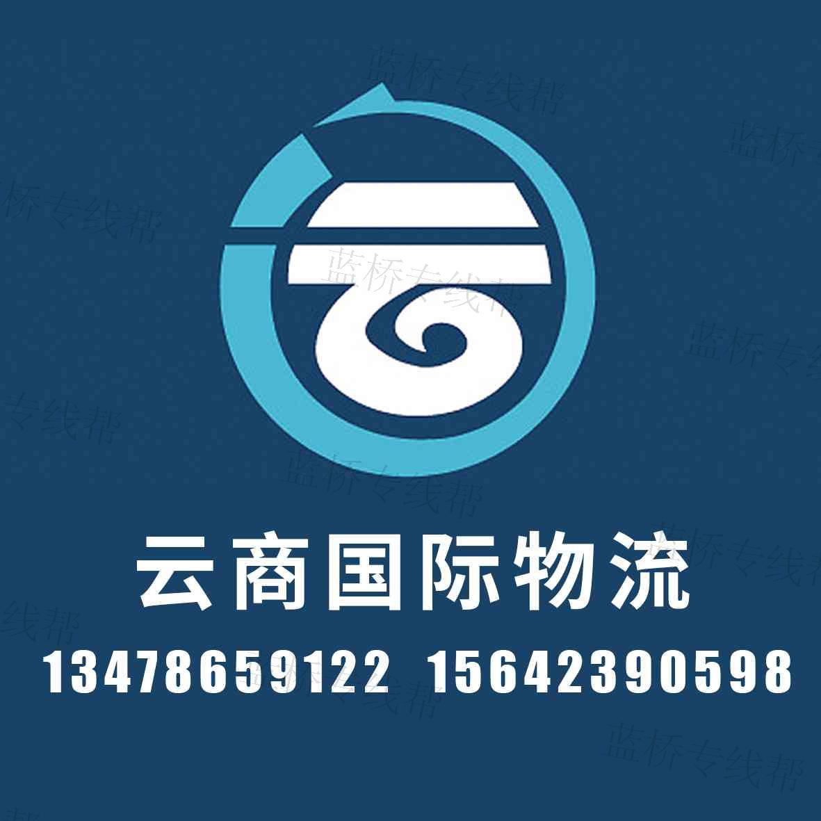 大連云商國(guó)際物流有限公司