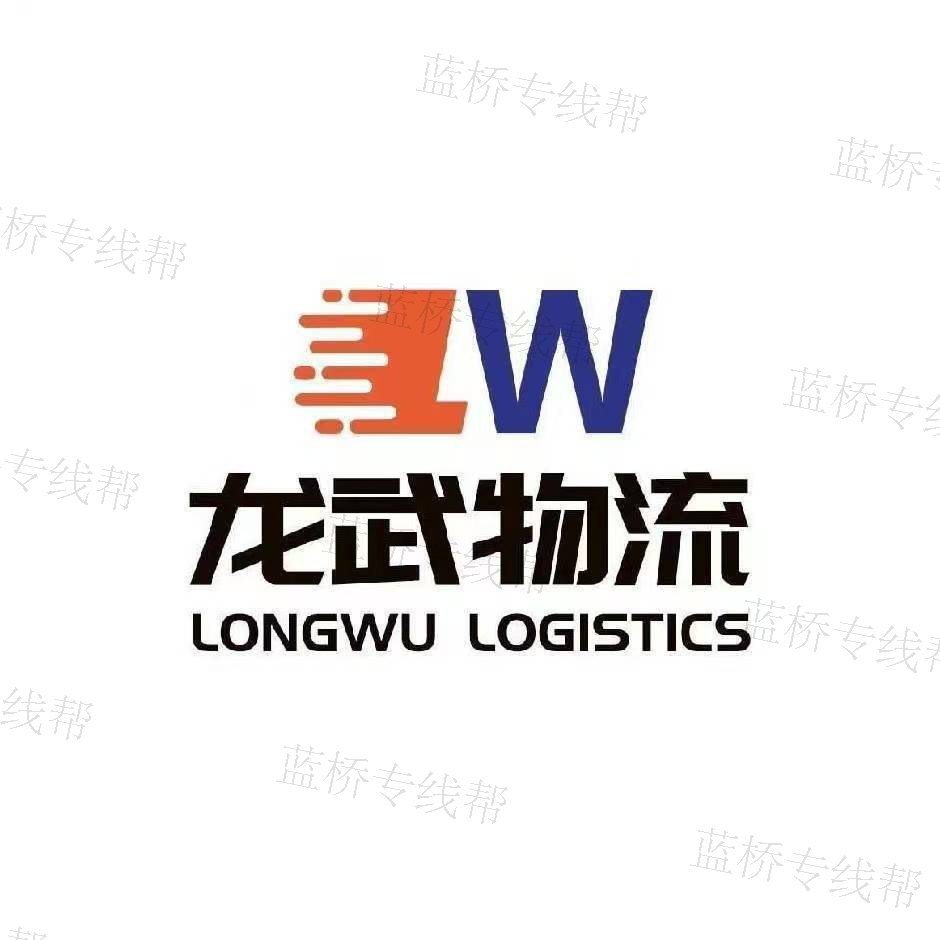 济南龙武物流服务有限责任公司