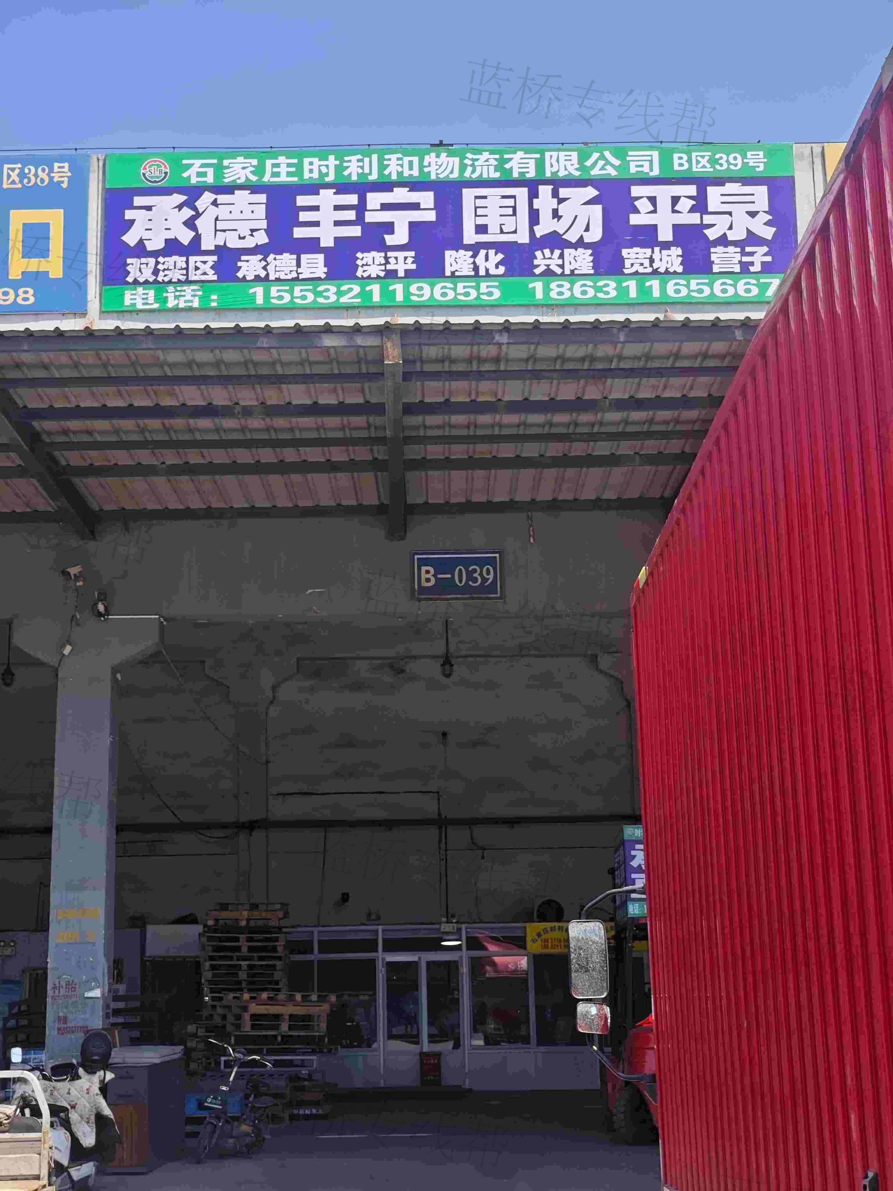 石家庄时利和物流有限公司
