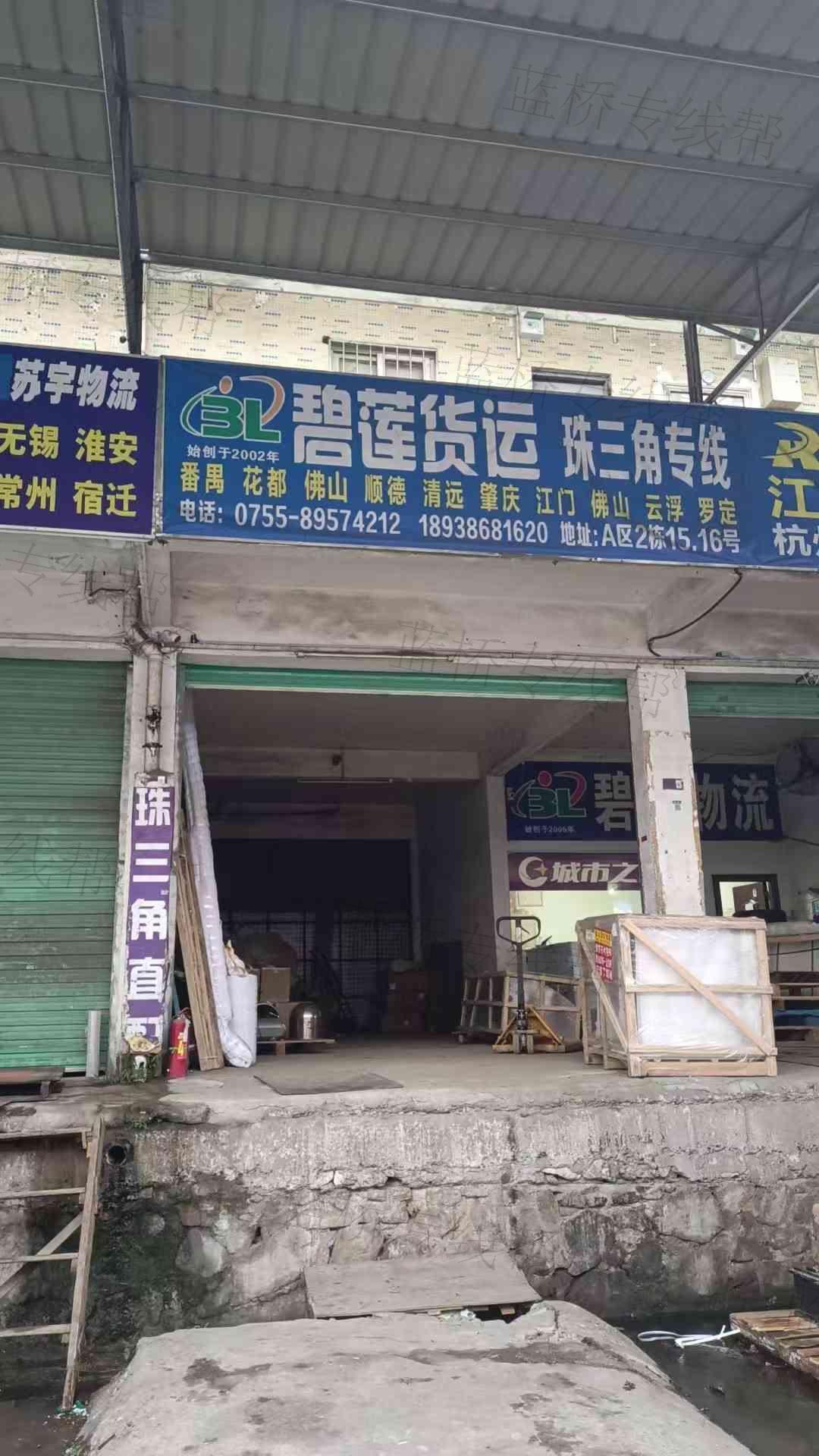 深圳市碧莲货运服务有限公司