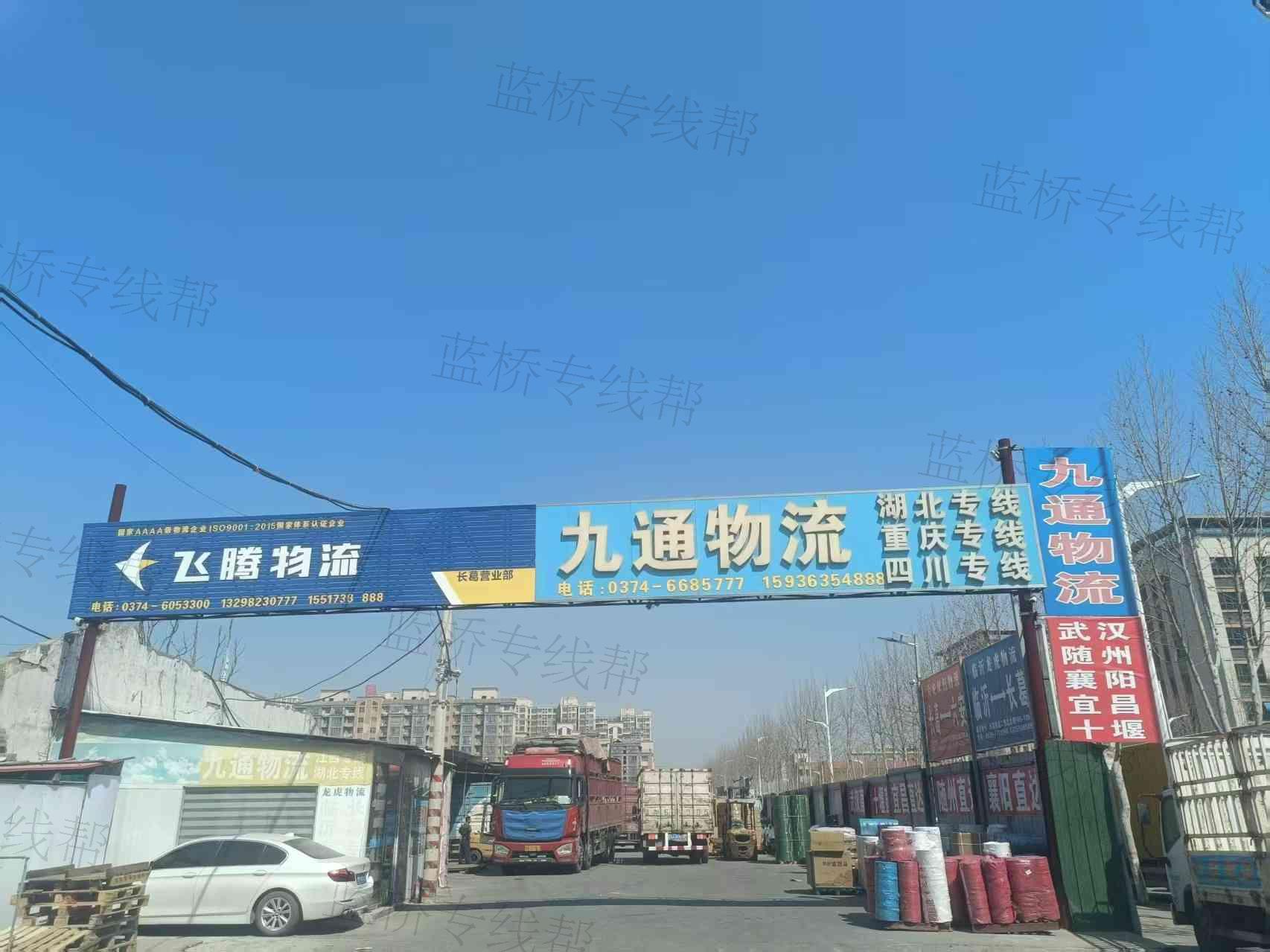 长葛市九通物流有限公司