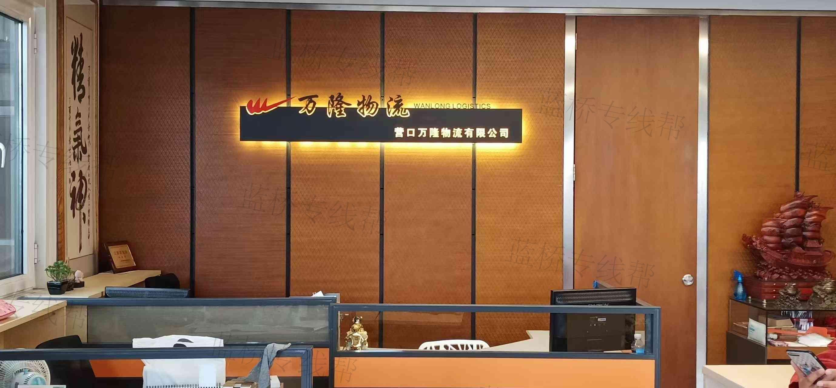 营口万隆物流有限公司