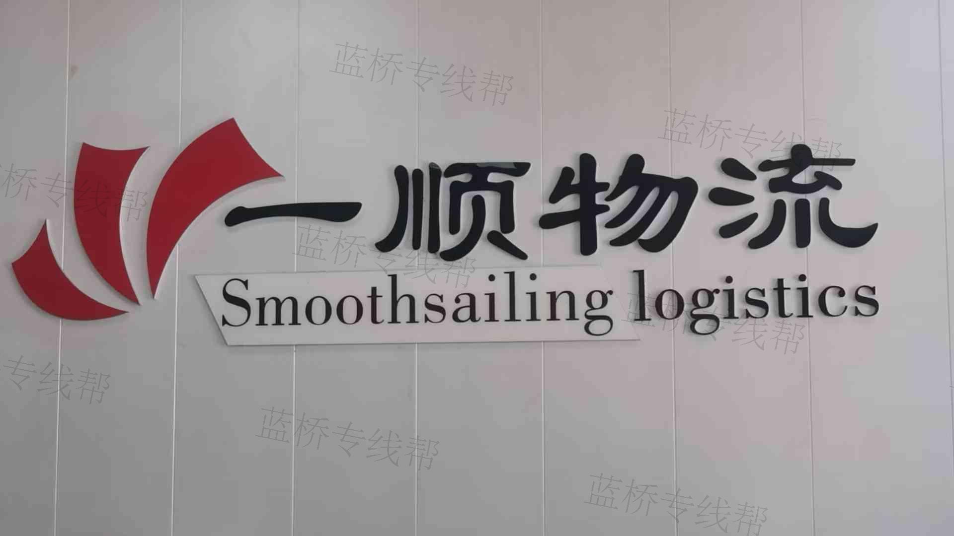 南京一顺佳达国际物流有限公司