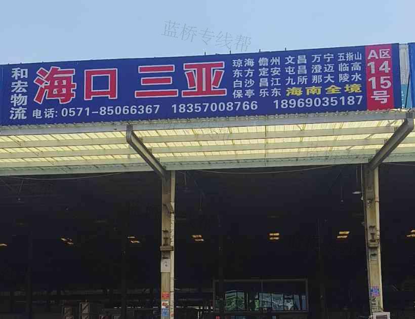 杭州和宏物流有限公司