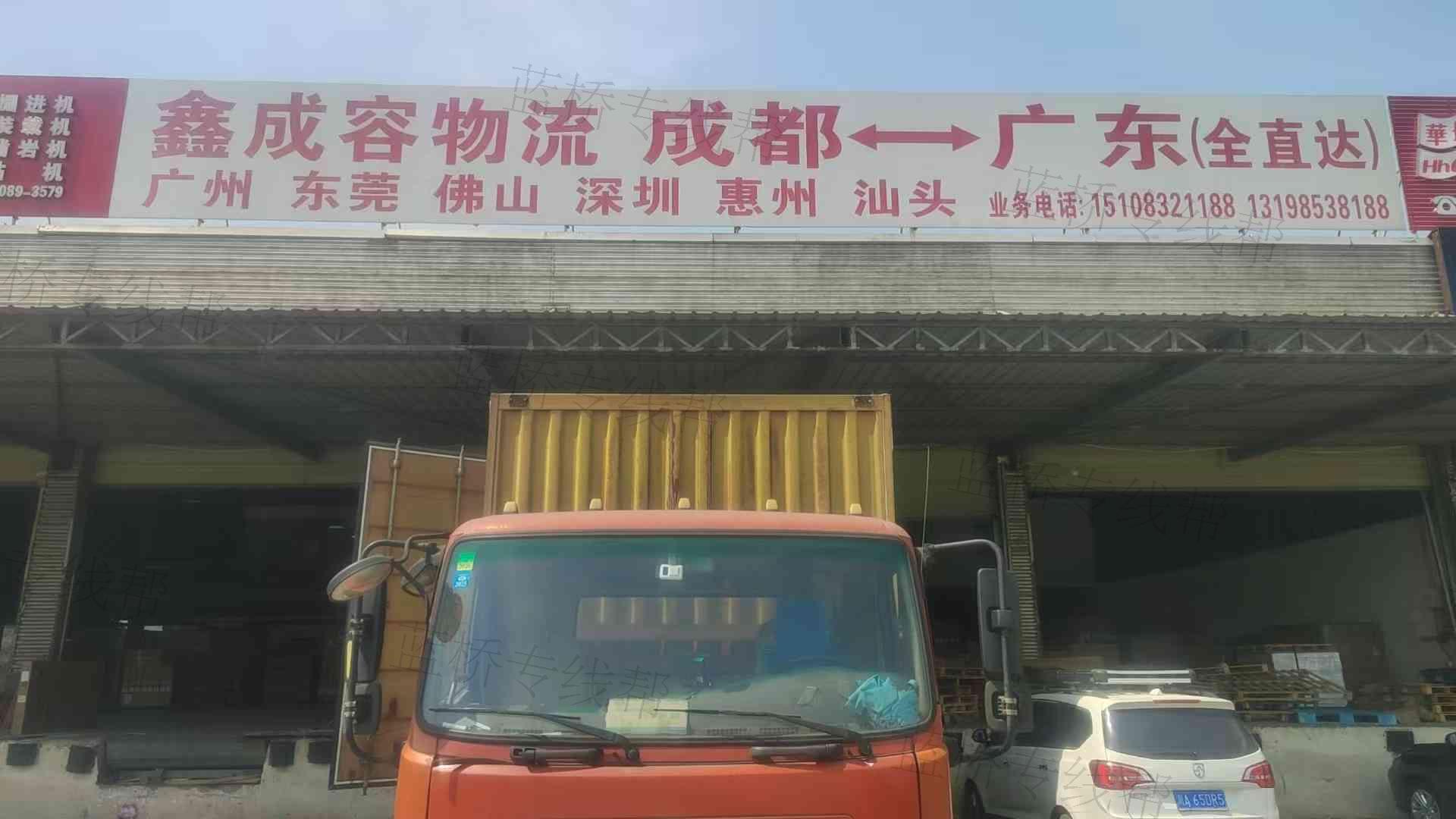 成都鑫成容物流有限公司