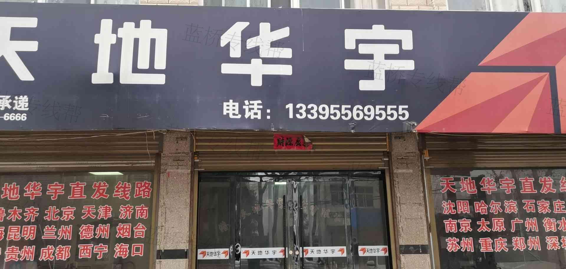 潜山天地华宇物流有限公司