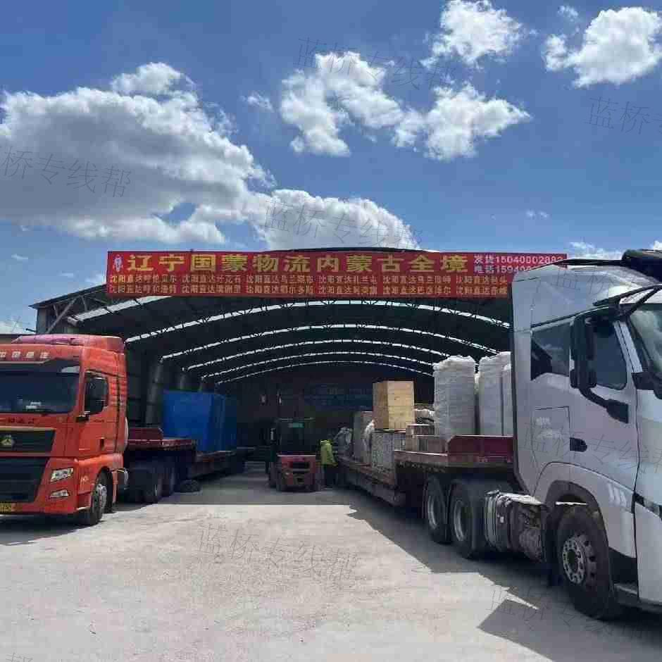 辽宁国蒙物流有限责任公司
