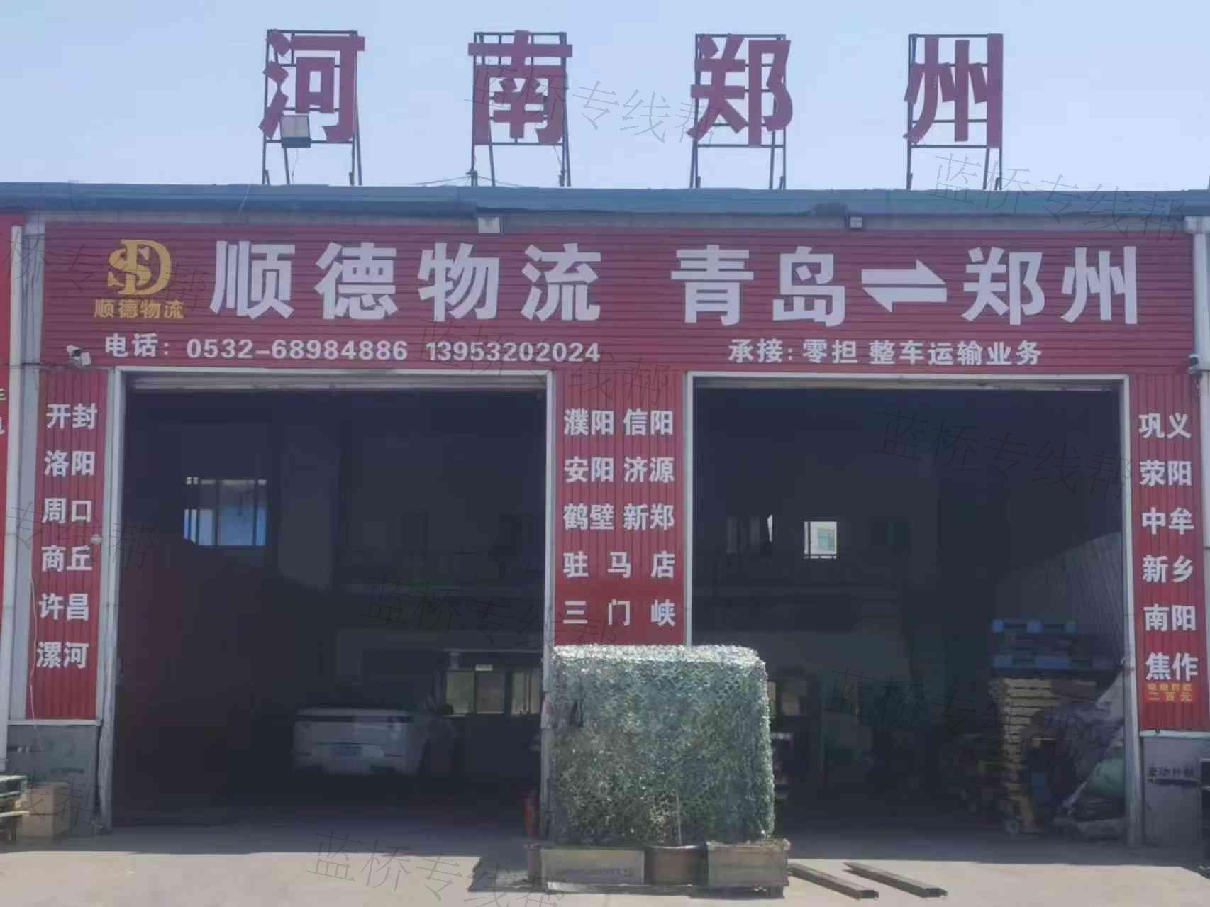 青岛顺德盛世物流有限公司