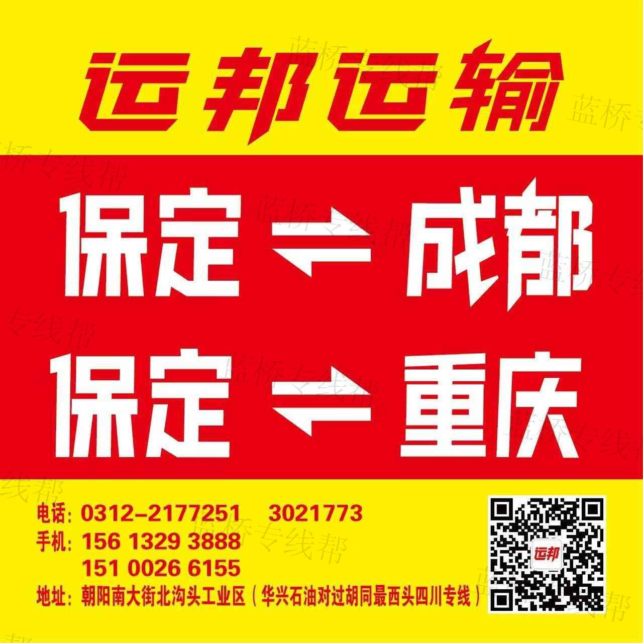 保定运邦运输有限公司