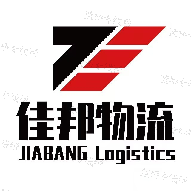 保定佳邦物流有限公司