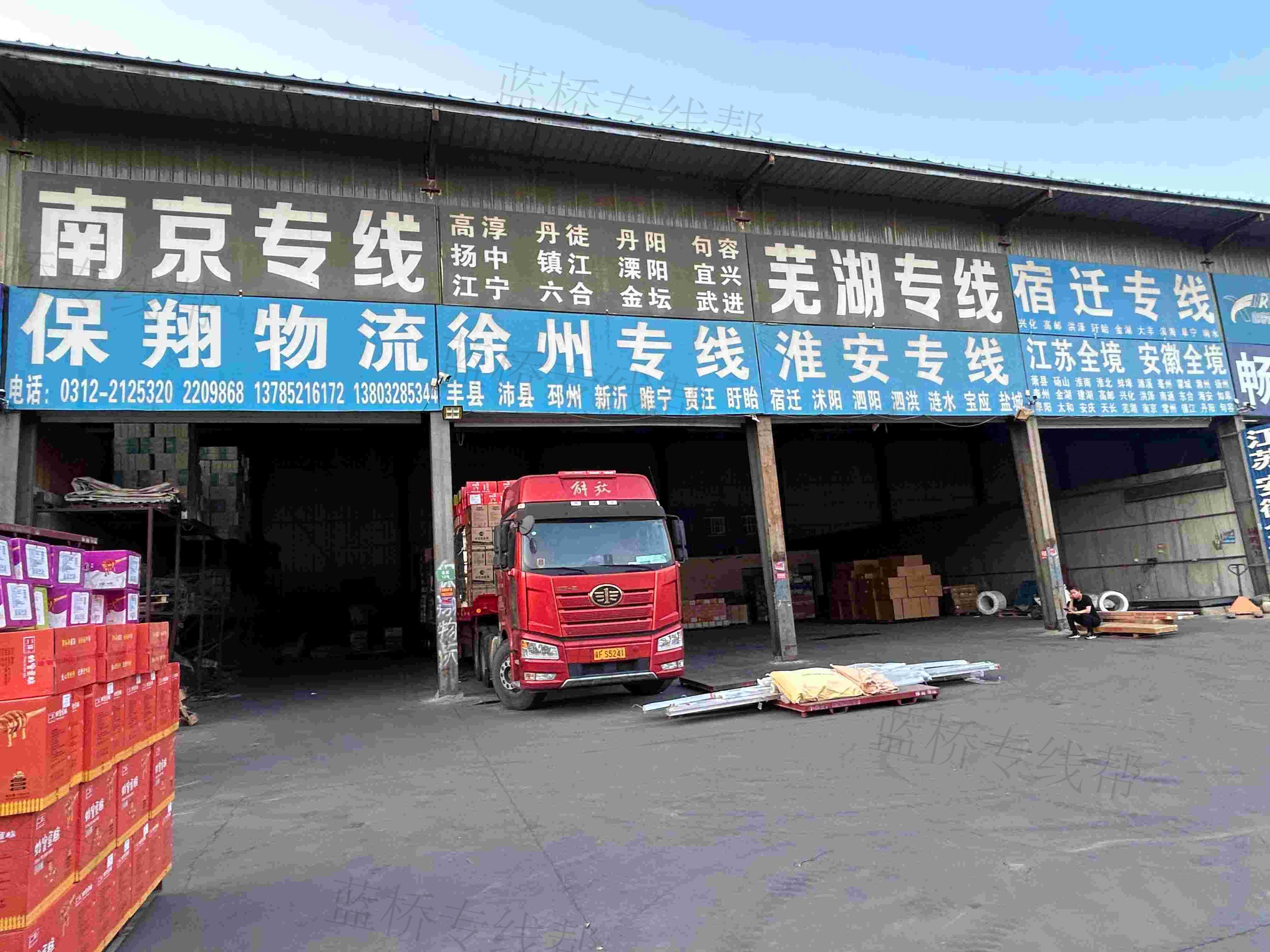 保定市保翔物流有限公司